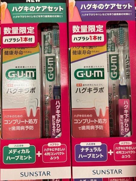 G・U・M(ガム) ハグキラボ デンタルペースト 歯ブラシ 歯磨き粉 ２個セット