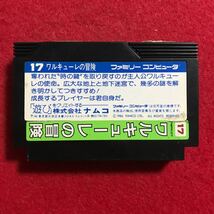 ワルキューレの冒険 何本でも送料185円 動作保証_画像2