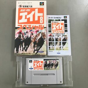 競馬エイトスペシャル 何本でも送料520円【箱説付き・ジャンク】