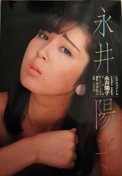 永井陽子　写真集　