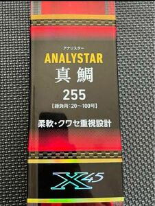 【美品】 アナリスター 真鯛 255 ダイワ