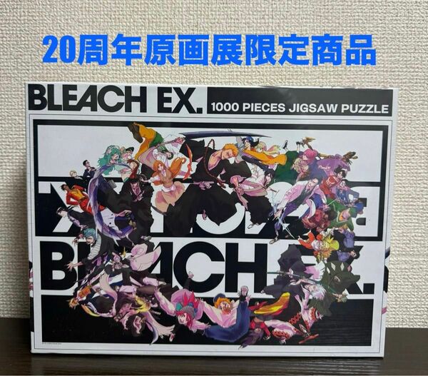 新品未開封【アニメBLEACH生誕20周年記念 原画展　「BLEACH EX.」ジグソーパズル】集英社 ブリーチ 冬獅郎 黒崎一護