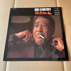 DUKE ELLINGTON - 極東組曲 = THE FAR EAST SUITE