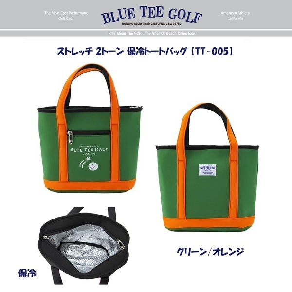 ■3送料無料【グリーン・オレンジ】ブルーティーゴルフ ストレッチ 2トーン 保冷トートバッグ 【TT-005】 BLUE TEE GOLF