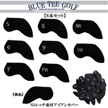 ■送料無料【8本セット】ブルーティーゴルフ ストレッチ素材　アイアン用ヘッドカバー 【BLUE TEE GOLF】 _画像1