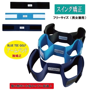 ◆③送料無料【ブラック】ブルーティーゴルフ 【スイング矯正アームバンド 】左右・男女兼用 TR-2 BLUE TEE GOLF