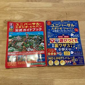 ユニバーサルスタジオジャパン　ガイドブック　2冊セット