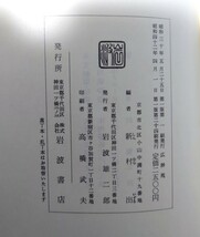 岩波書店　広辞苑　新村　出編　　昭和四十二年　第一版第二十四刷発行_画像2