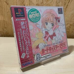 カードキャプターさくら　アニメチックストーリーゲーム1 プレステ PlayStation 未開封