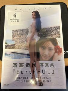 新品未開封品！ 斎藤恭代 直筆サイン入りファースト写真集「EarthFUL」生写真付