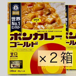 味変更可能【ボンカレーゴールド 甘口 2箱】レトルト カレー　常温保存できキャンプ、アウトドア、旅行携行食品にも