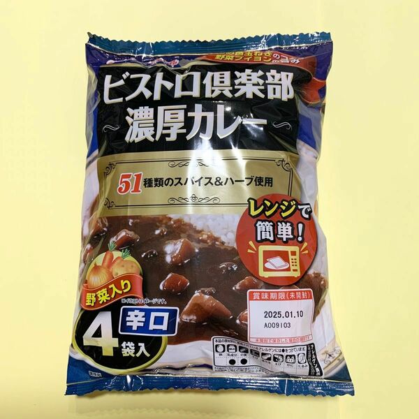 【ビストロ倶楽部 濃厚カレー】辛口４袋入×１セット　常温保存できキャンプ、アウトドア、旅行携行食品にも