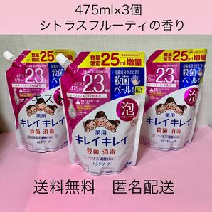 【キレイキレイ 薬用 泡ハンドソープ 】　475ml×3袋　2024年4月購入