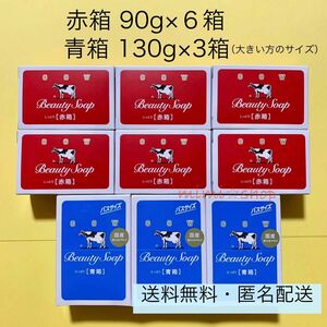 【牛乳石鹸 赤箱 90g×6箱 ＋青箱 130g×３箱】