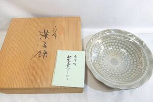 未使用に近い 美品 唐津焼 佐志山窯 菓子鉢 共箱 西山一光 直径約24cm