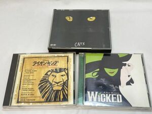 ミュージカルCD まとめて3点セット CATS WICKED ライオンキング 0405