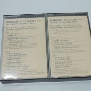 飛翔伝説 MSG武道館ライブ / ザ・マイケル・シェンカー・グループ カセットテープ 2本セットの画像5