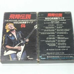 飛翔伝説 MSG武道館ライブ / ザ・マイケル・シェンカー・グループ カセットテープ 2本セットの画像2