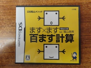 KME13706★DSソフトのみ ます×ます百ます計算 起動確認済み クリーニング済み ニンテンドーDS