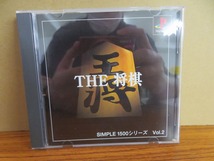 KMG3537★PS THE将棋 シンプル1500シリーズVOL2 ケース説明書付き 起動確認済み 研磨・クリーニング済み プレイステーション_画像1