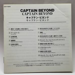 CAPTAIN BEYOND／キャプテン・ビヨンド／国内盤SHM-CD／帯付／紙ジャケット仕様／1972年発表／1stアルバム／入手困難盤／DEEP PURPLEの画像5