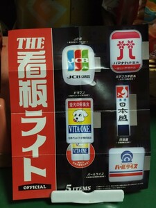 新品　日本盛 　THE 看板ライト　ケンエレファント　ガチャ　カプセルトイ