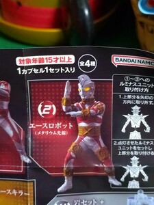 新品　送料無料　アルティメットルミナス18 エースロボット ガチャ カプセルトイ