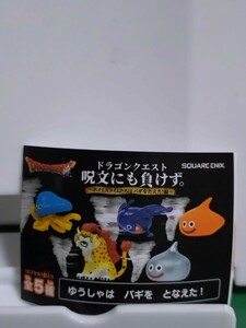 新品 ドラゴンクエスト 呪文にも負けず。 ホイミスライムたちはバギをたえた編 ドラキー ガチャ カプセルトイ