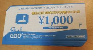 GDO株主優待　ゴルフ場予約クーポン券1000円分券　ゴルフダイジェスト・オンライン　7月末まで　3枚まで　コード通知　1枚2枚