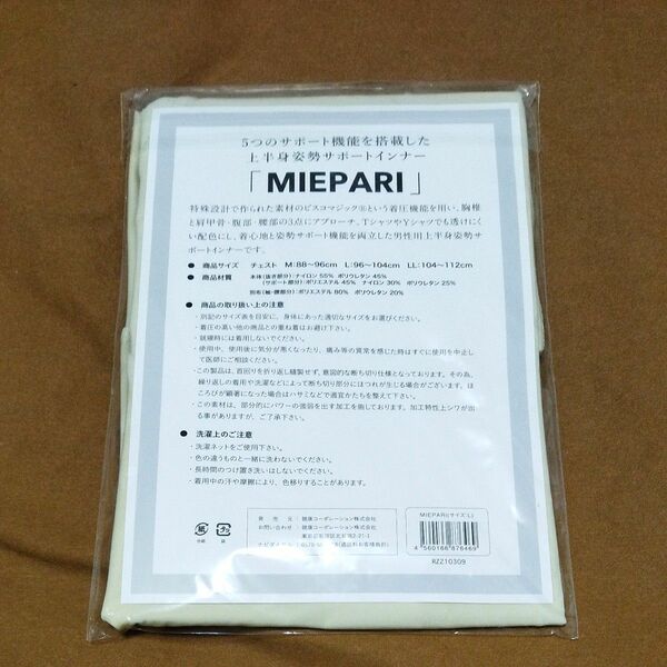 上半身姿勢サポートインナー　MIEPARI