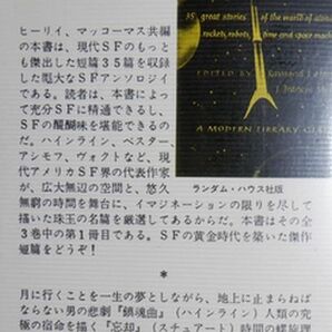 早川書房 ヤ１１ポケミスSF３１１５ビ 時間と空間の冒険 No.１ レイモンド・J・ヒーリイ J・フランシス・マッコーマス編 の画像2