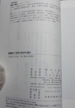 PHP研究所　ヤ０３哲リ大　超要約で世界の哲学を読む　鷲田小彌太_画像3