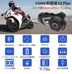  YOME S2 Plusバイクインカム【最大10人同時通話 連続使用40時間】 最大通信距離2000M Bluetooth5.2 バイク用インカム 日本語（2台）