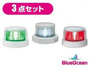 KOITO 小糸 LED航海灯 第2種 白灯 舷灯 3個セット