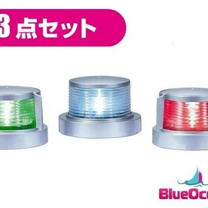 KOITO 小糸 LED航海灯 第2種 白灯 舷灯 3個セットの画像2