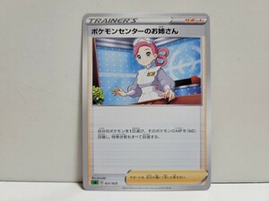 ポケモンカード　ポケモンセンターのお姉さん