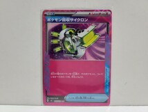 ポケモンカード変幻の仮面　ACESPEC　ポケモン回収サイクロン_画像1