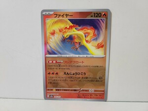 ポケモンカード151　モンスターボール柄　ファイヤー