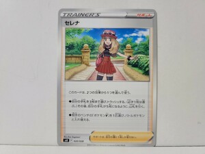 ポケモンカード　セレナ