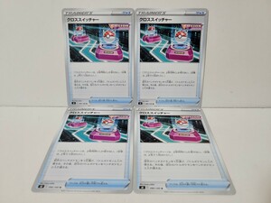 ポケモンカード　クロススイッチャー　四枚セット