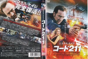 1024 コード211　ニコラス・ケイジ