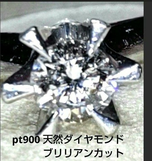 ◆pt900 天然ダイヤモンドブリリアンカット 立て爪 VVS2 美品