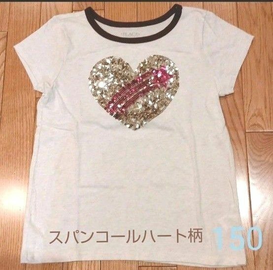 150 Tシャツ スパンコールハート柄 ◆美品