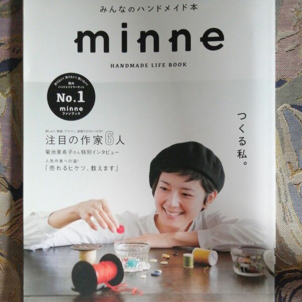 ｍｉｎｎｅ みんなのハンドメイド本 