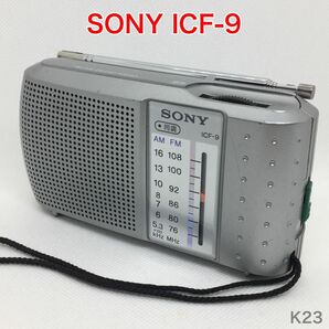 【動作品】 SONY ICF-9 ワイドFM対応 FM/AM 2バンドラジオ ソニー