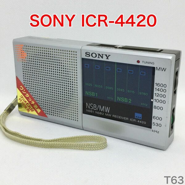 【動作品】SONY ICR-4420 NSB1/2 MW 短波ラジオ 昭和レトロ ソニー