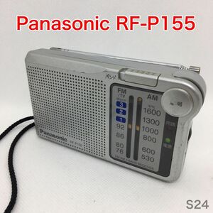 【動作品】Panasonic RF-P155 ワイドFM対応 FM/AM 2バンドレシーバー パナソニック　S24