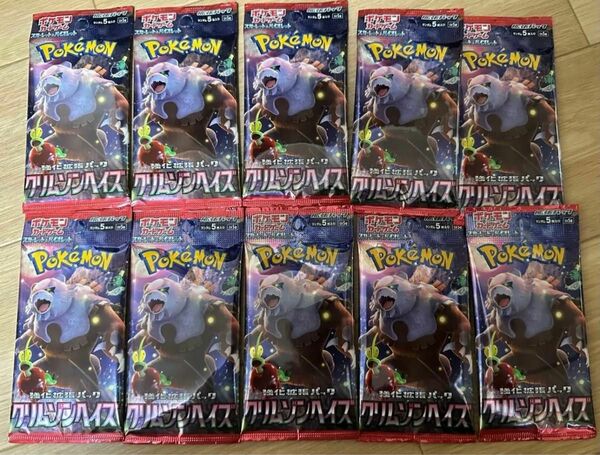 クリムゾンヘイズ 10パック 新品未開封 セットポケモンカード ポケカ