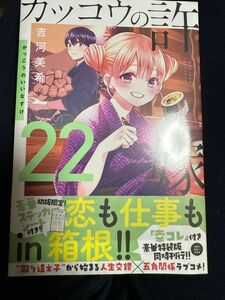 カッコウの許嫁 22巻 新品未開封 シュリンク付き