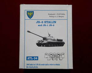 ★フリウル(ATL-34) 1/35 ソビエト軍重戦車 JS-3 スターリン/JS-1/JS-2用 金属製可動履帯(定形外350円他)